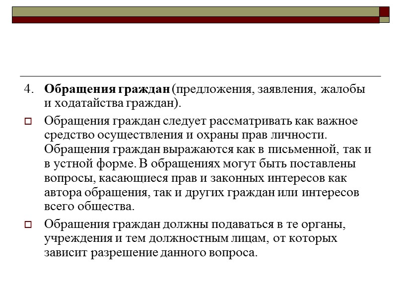 2. Документы, направляемые в структурные подразделения и не требующие резолюции руководства. Не передают на