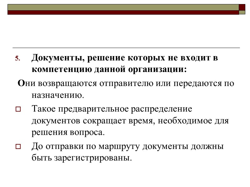 В инструкции по делопроизводству организации должен быть перечень документов, не подлежащих регистрации службой документационного