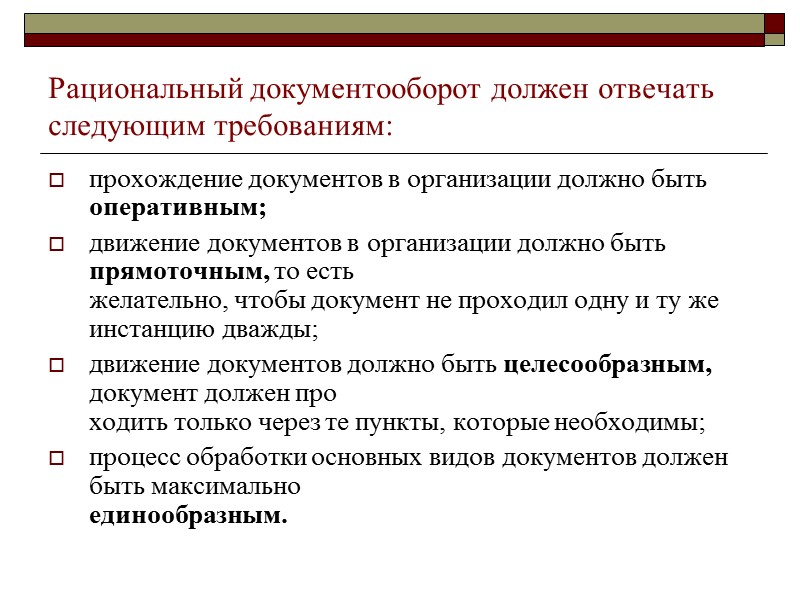 Примерный перечень документов, не подлежащих регистрации службой документационного обеспечения управления: Письма, присланные в копии