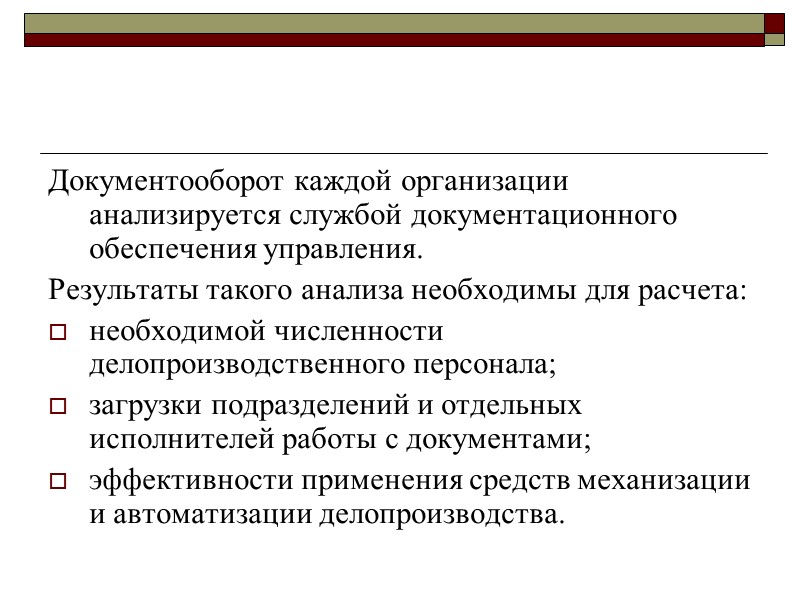 Внутренние документы регистрируются отдельно по видам (наименованиям) документов: приказы по основной деятельности отдельно от