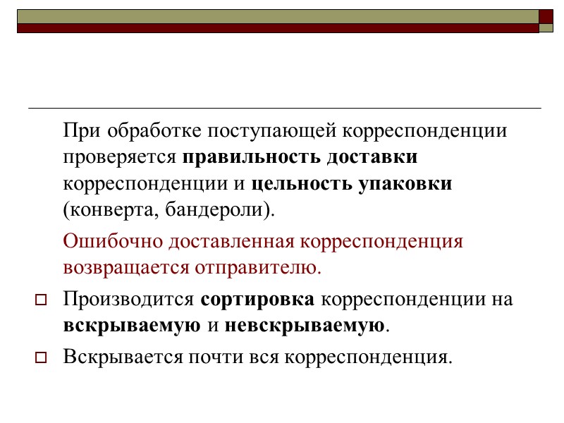 Смешанная форма делопроизводства  В крупных организациях с большим объемом документооборота чаще всего применяется