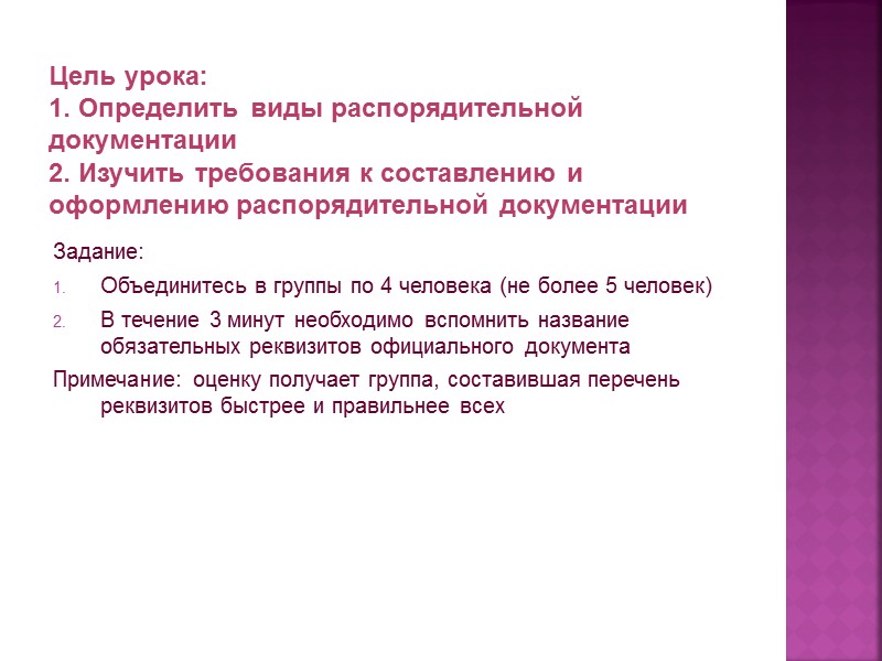Указ – РАСПОРЯДИТЕЛЬНЫЙ ДОКУМЕНТ, ИЗДАВАЕМЫЙ Президентом РФ Нормативные документы: ст. 90 Конституции РФ Типовая