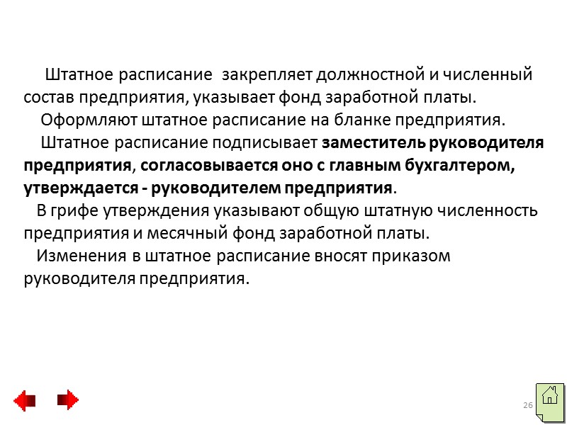 Регламент Существует несколько определений регламента:  Регламент – правовой акт, свод правил, устанавливающий порядок