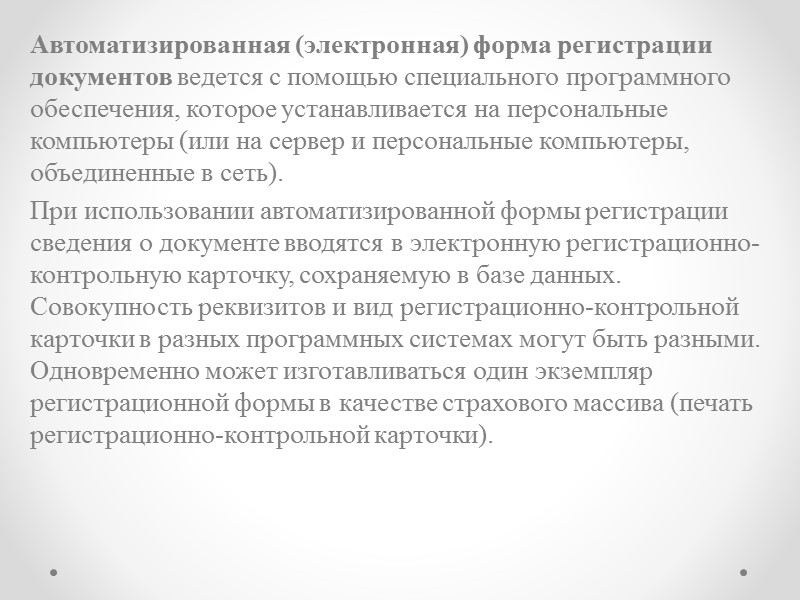 Состав основных реквизитов регистрации в зависимости от характера документа и задач использования информации может