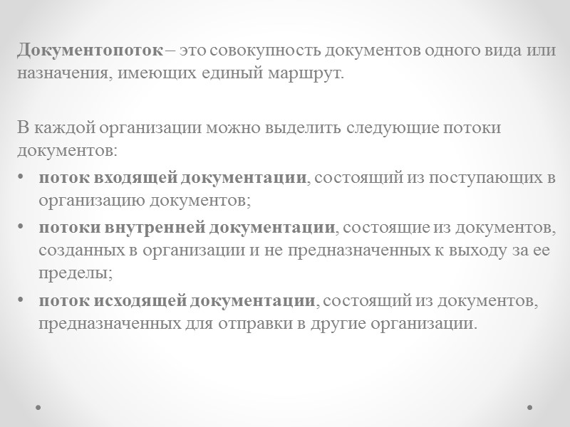 Индивидуальный срок исполнения документа – это срок исполнения документа, установленный организационно-распорядительным документом организации или