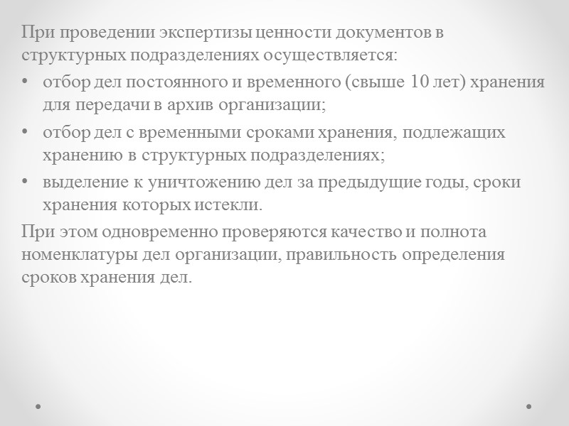 При оформлении дела документы, составляющие дела, подшиваются на 4 прокола в твердую обложку из