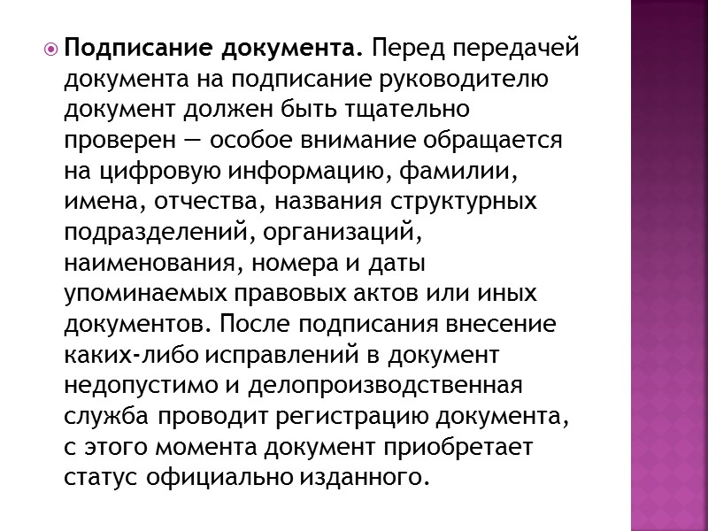 Распорядительные документы – это документы, в которых фиксируются решения административных и организационных вопросов деятельности