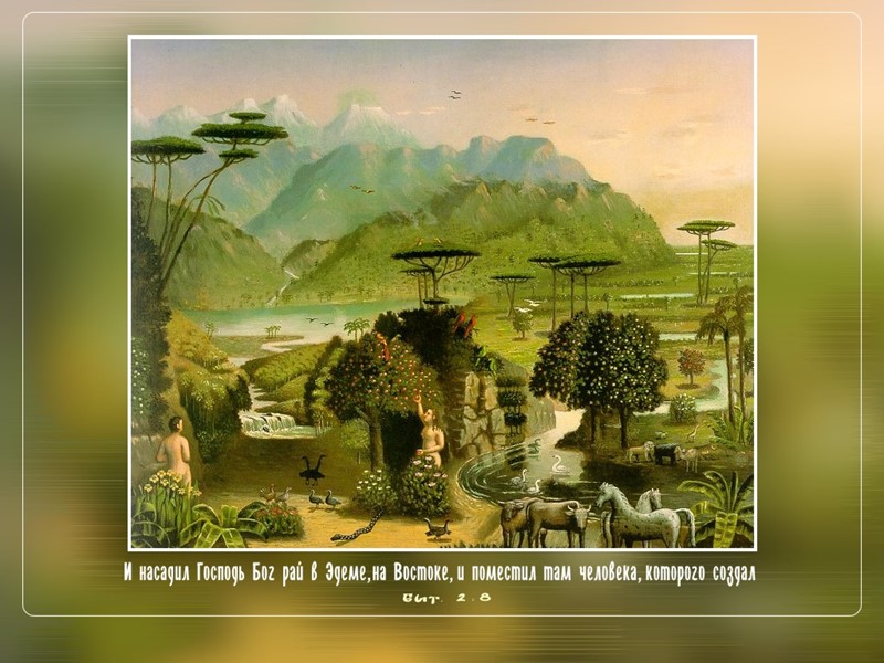 Никто не может положить другого основания, кроме положенного, которое есть Иисус Христос.