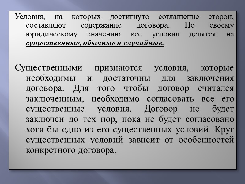 Договор — это соглашение двух или нескольких лиц, направленное на установление, изменение или прекращение