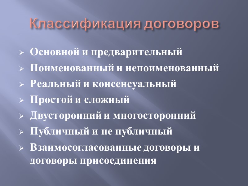 Форма договора Для заключения договора необходимо согласовать все его существенные условия в требуемой в