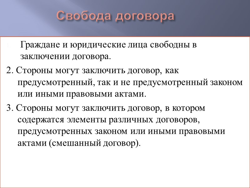 Заключение договора Заключение договора проходит две стадии. Первая стадия именуется офертой, а вторая —