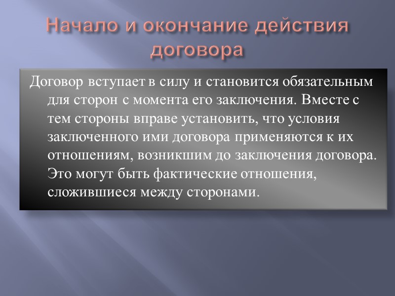 Классификация договоров По характеру возникающих правоотношений различают договоры возмездные и безвозмездные.  Договор признается