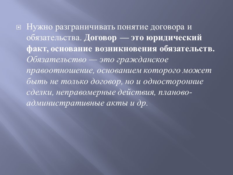 Свобода договора  4. Условия договора определяются по усмотрению сторон, кроме случаев, когда содержание