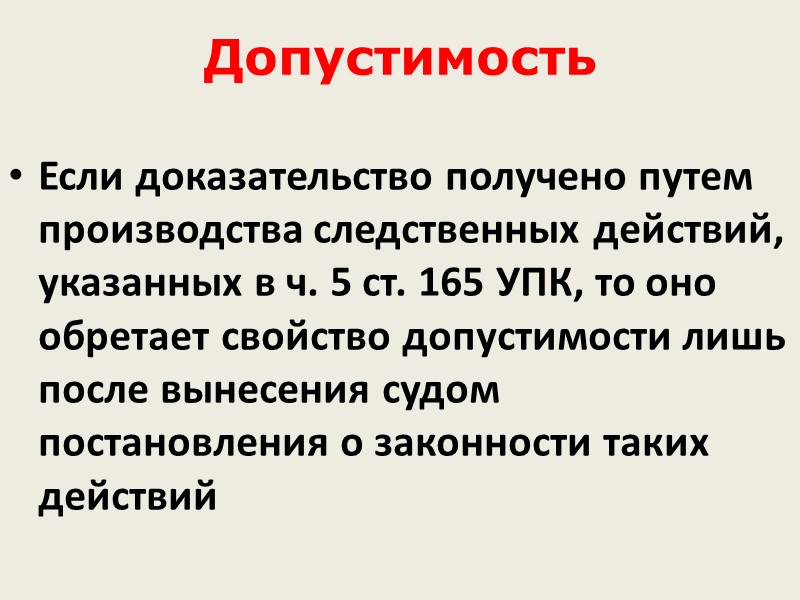 Усеченные  предметы доказывания   особый круг обстоятельств, которые должны быть установлены при