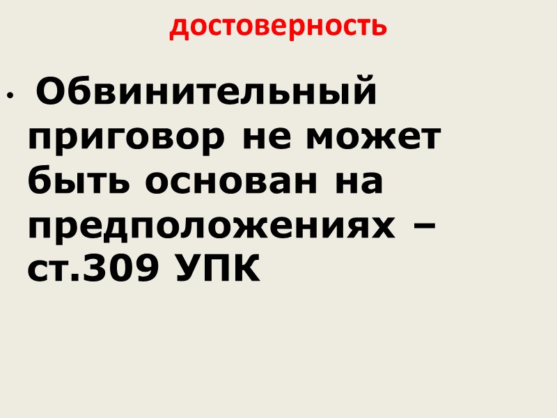 Допустимость Постановление Пленума Верховного Суда РФ от 5 марта 2004 г. N 1, 