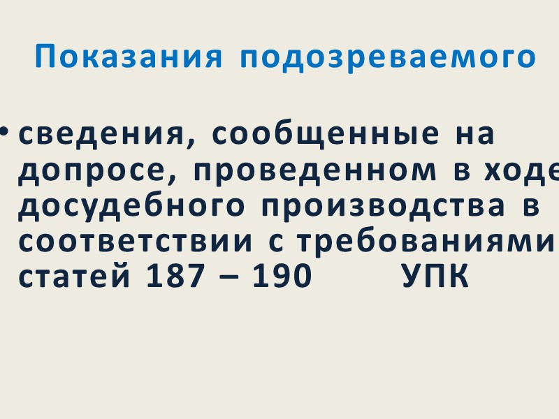 Доказательства подлежащие доказыванию