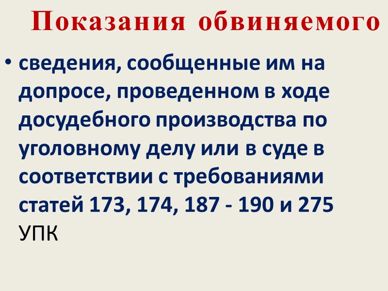 Классификация доказательств