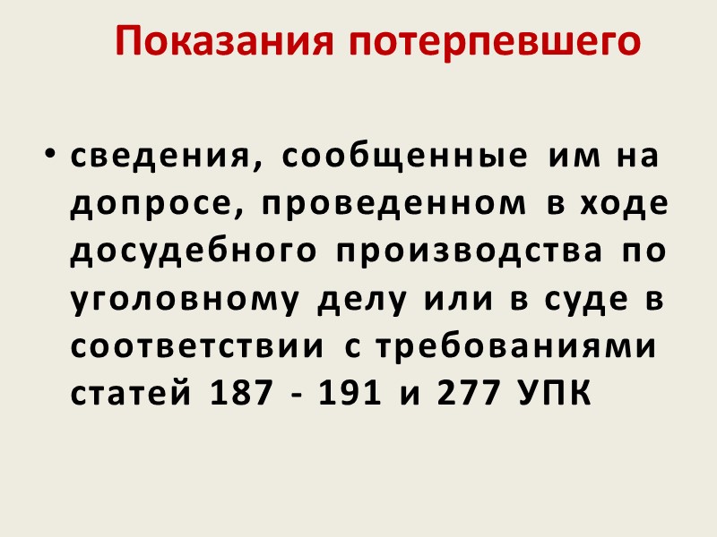 Обвиняемым признается лицо, в отношении которого: 1) вынесено постановление о привлечении его в качестве