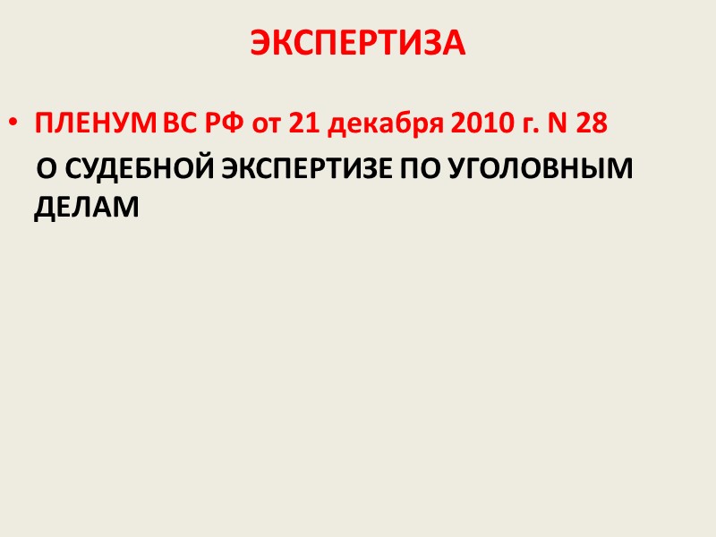 Свидетельский иммунитет            