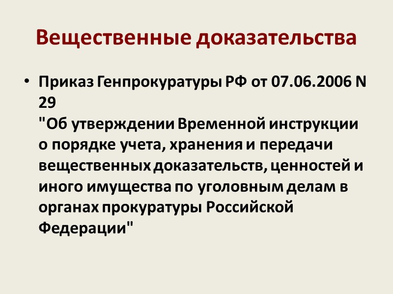 Заключение и показания специалиста Заключение специалиста - представленное в письменном виде суждение по вопросам,