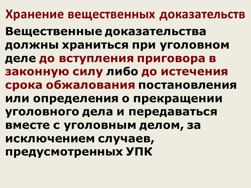 Обстоятельства подлежащие доказыванию по уголовному делу