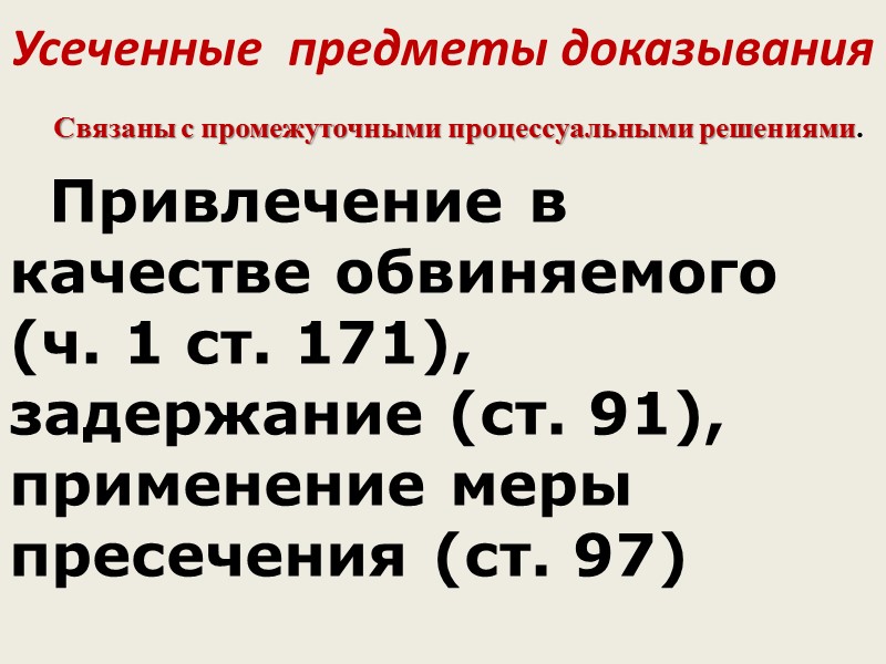Оперативно-розыскные мероприятия  Опрос.  Наведение справок. 3. Сбор образцов для сравнительного исследования. 4.