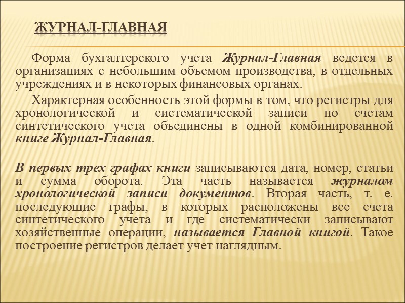 Формы регистров бухгалтерского учета образец для учетной политики