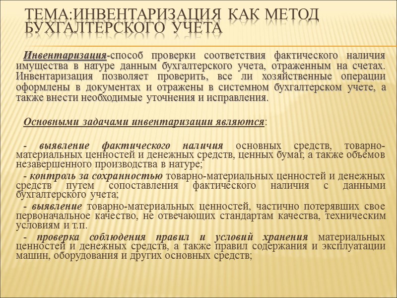 Простая и упрощенная форма Простая форма бухгалтерского учета рекомендована Министерством финансов РФ и применяется