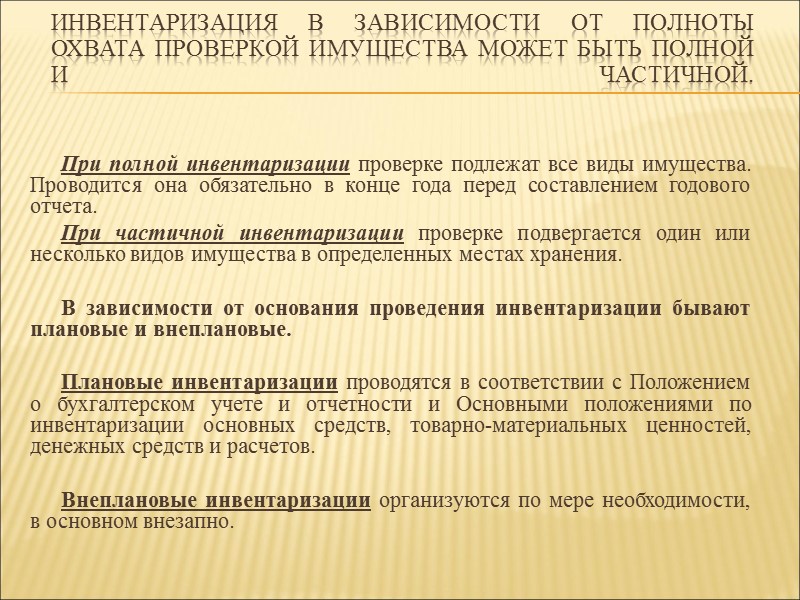 Простая форма бухгалтерского учета применяется в организациях, не осуществляющих производства продукции и работ, связанных