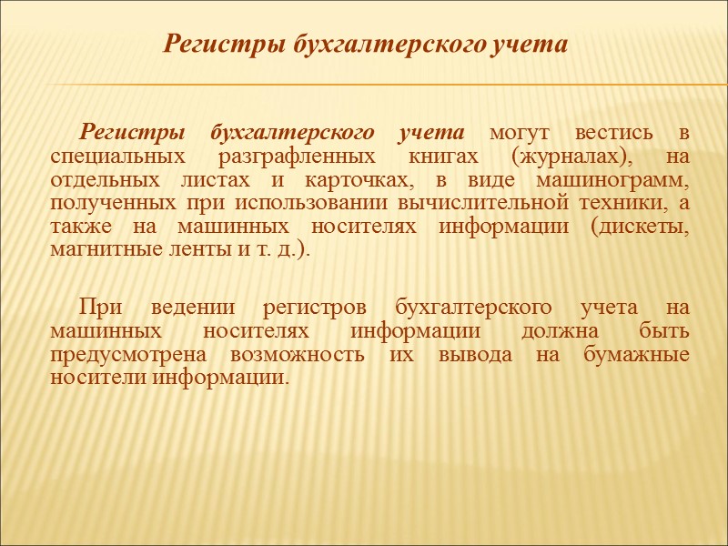 По назначению документы делятся на распорядительные, исполнительные (оправдательные), бухгалтерского оформления, комбинирования. Распорядительные документы содержат