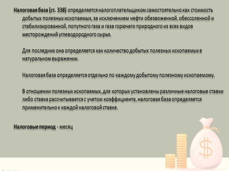 Поступление налога на добычу полезных ископаемых в консолидированный бюджет Источник: Росстат