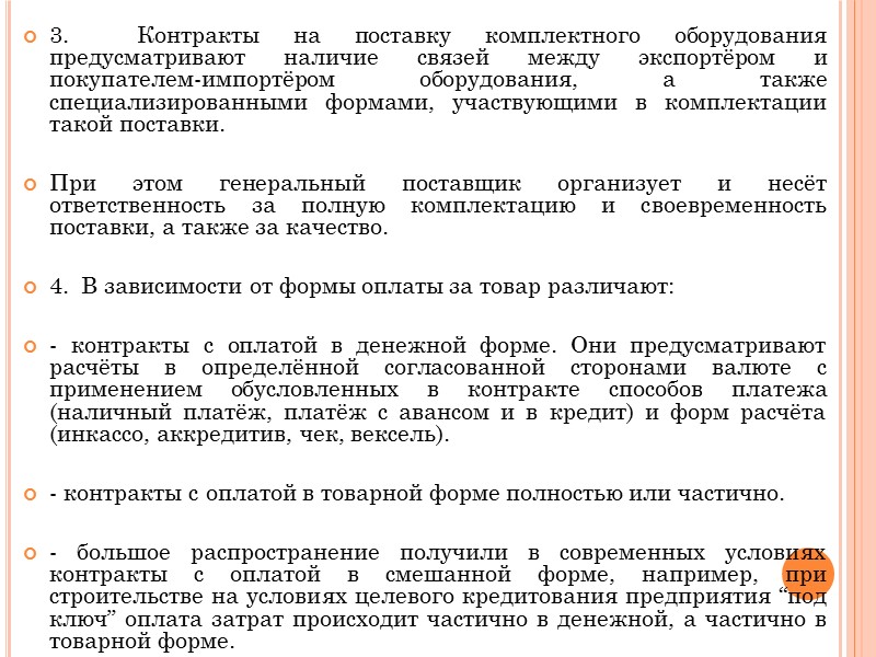 Определение сторон и предмет контракта.  Текст начинается с преамбулы, в которой указывается полное