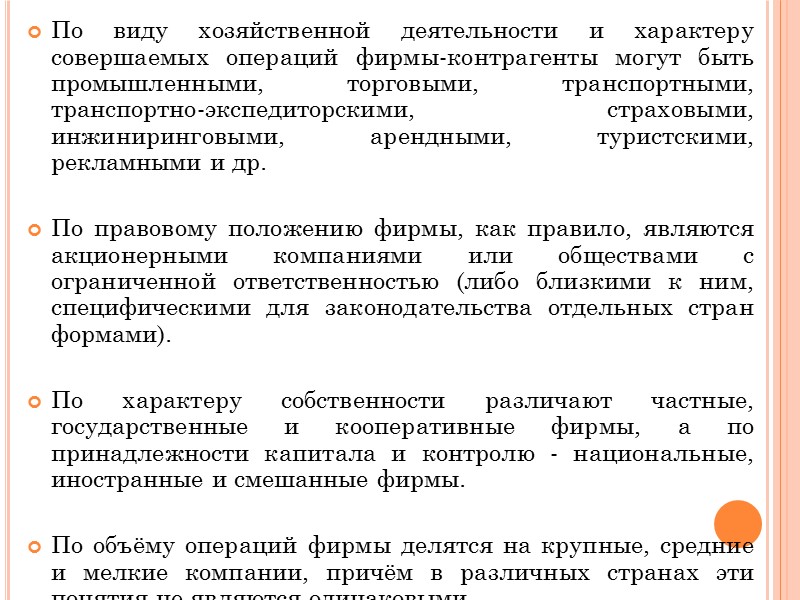 Конвенция устанавливает порядок регулирования вопросов, прямо в ней не разрешённых (ч.2.ст.7).   