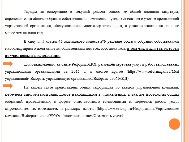 Коммунальные услуги Структура платежа за коммунальные услуги согласно ст. 154 «Жилищного Коммунальные услуги Структура платежа за коммунальные услуги согласно ст. 154 «Жилищного