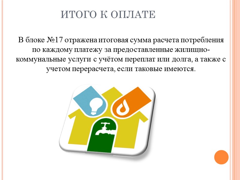 Перечень работ, услуг по управлению многоквартирным домом , содержанию и ремонту общего имущества Перечень работ, услуг по управлению многоквартирным домом , содержанию и ремонту общего имущества