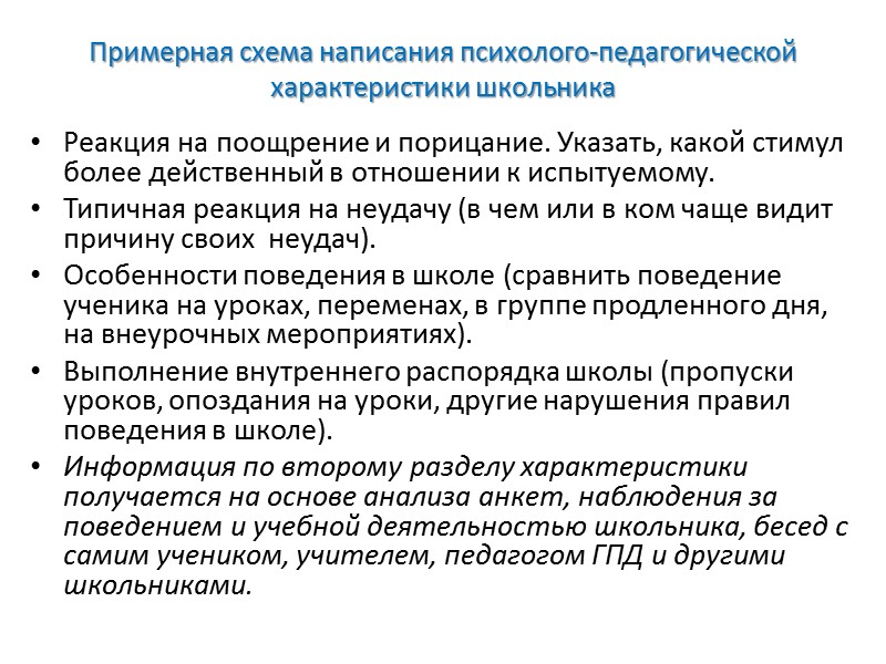 Образец психологическая характеристика младшего школьного возраста образец