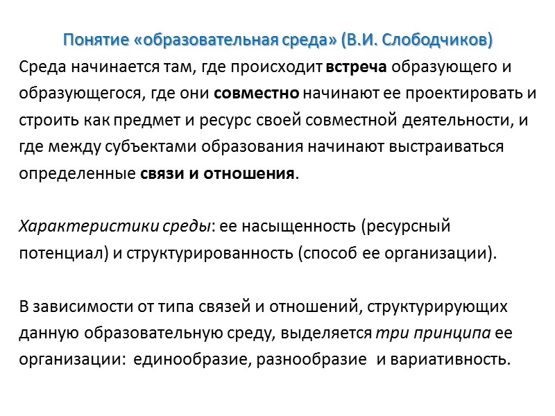 Составляющие образовательной среды