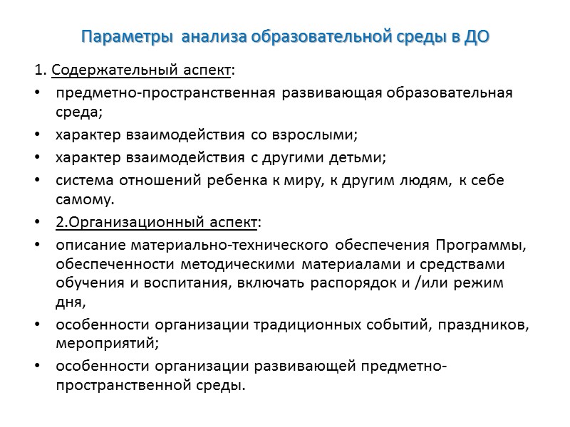 Пространственно-семантический компонент • архитектурно-эстетическая организация жизненного пространства (архитектура здания и дизайн интерьеров, пространственная структура
