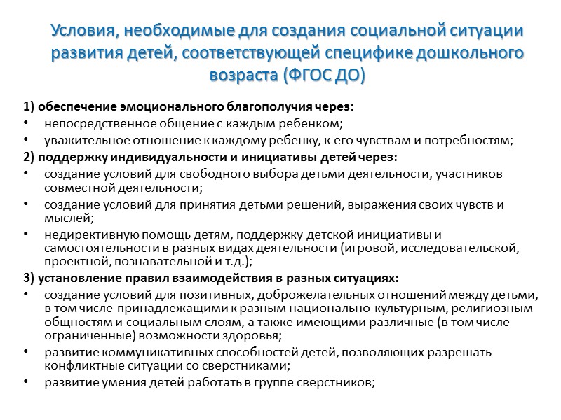 Понятие «образовательная среда» (В.В. Рубцов)     Образовательная среда как система прямых