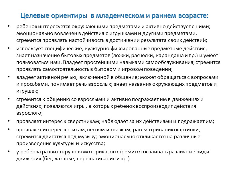 Требования к развивающей предметно-пространственной среде (РПРС) по ФГОС ДО РППС должна обеспечивать  возможность