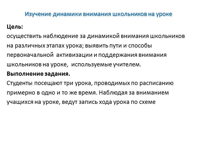 Гигиеническая оценка посадки учащихся, расписания уроков в классе, урока, перерывов между уроками Дать гигиеническую