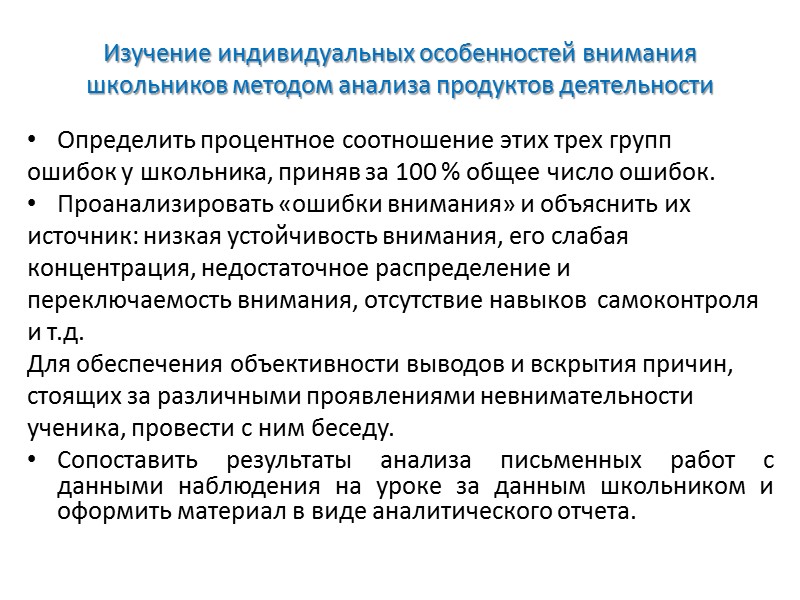 План наблюдения за вниманием школьников на уроке 6) Динамика внимания школьников на разных 