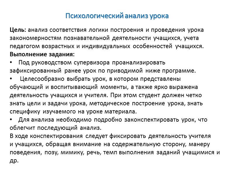 План наблюдения за вниманием школьников на уроке 3. Личностные качества и внимание учителя: его