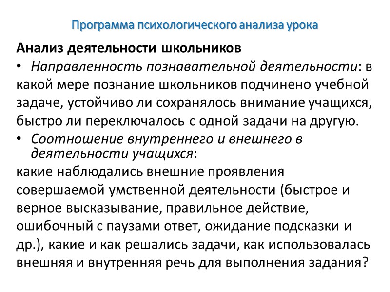 Изучение индивидуальных особенностей внимания школьников методом анализа продуктов деятельности  Цель: оценить уровень развития