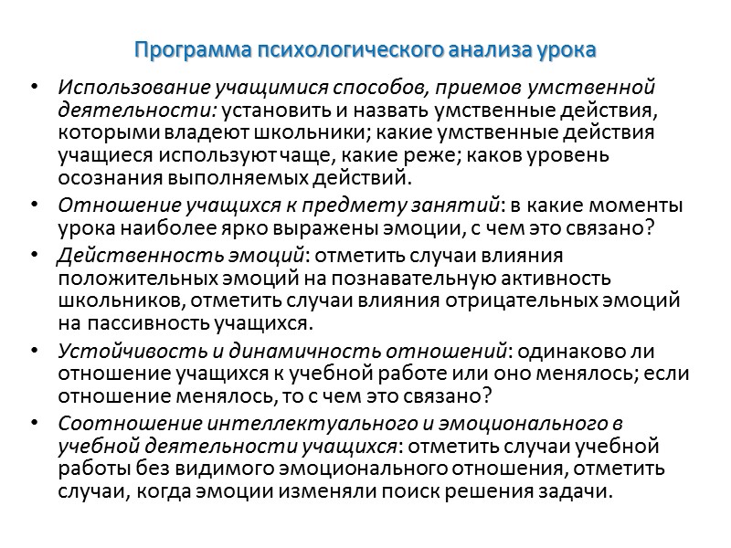 Психологический анализ урока Цель: анализ соответствия логики построения и проведения урока  закономерностям познавательной