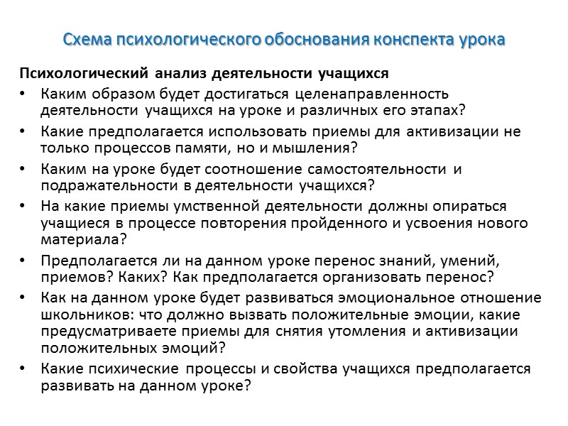 Программа психологического анализа урока Анализ деятельности учителя Информационная функция учителя: характеристика подачи информации (точность,