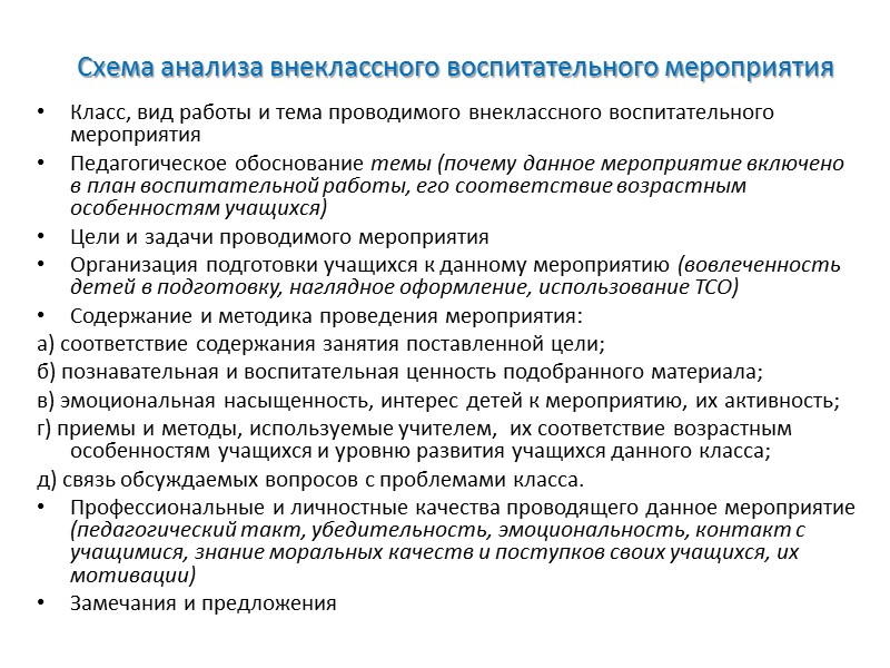 Схема педагогического анализа урока. Схема психологического анализа урока. Схема психолого-педагогического исследования. Психолого педагогическое обоснование занятия.