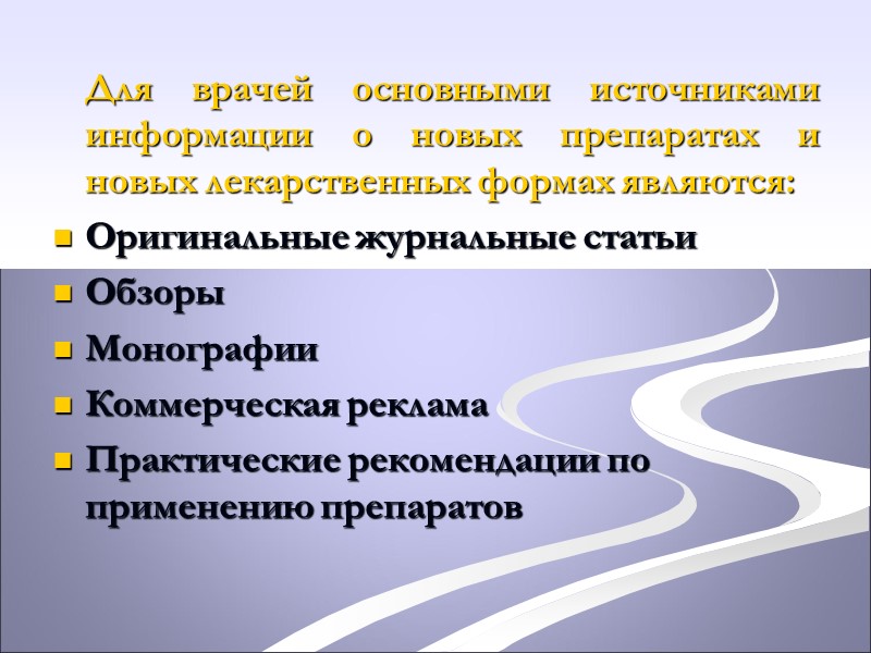 Цель: Получение боле полного представления об эффективности вещества и его безопасности, в том числе