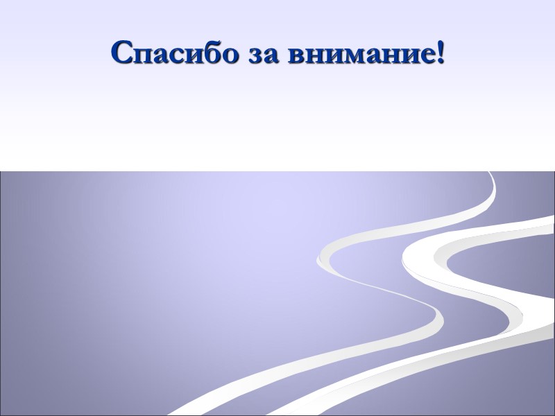 Т.о. обзор литературы позволяет крити-чески оценить объективность сделанных в обзоре выводов и рекомендаций.