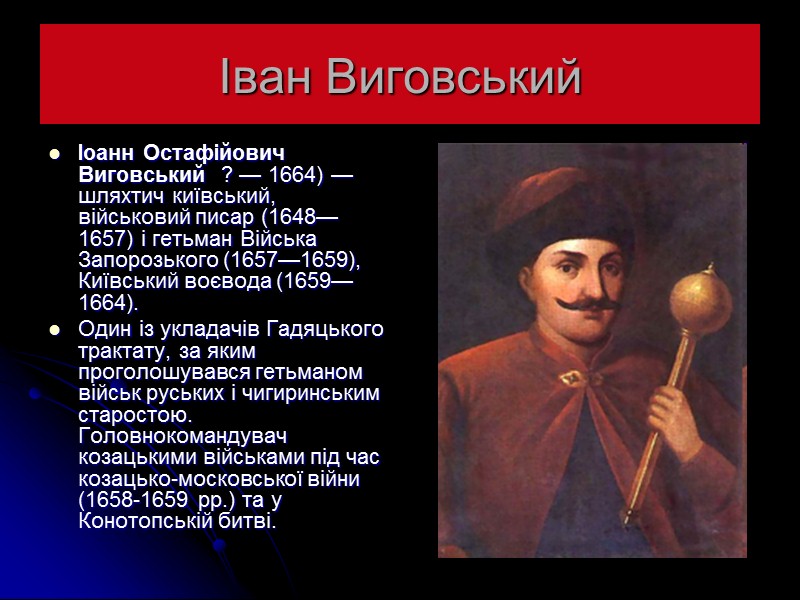 Гетьман Петро Конашевич-Сагайдачний Конаше́вич Сагайда́чний (1570, Кульчиці — 20 березня 1622, Київ) — шляхтич